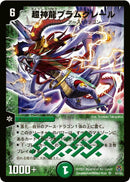 超神龍ブラムグレール(DM16 S5/S5)