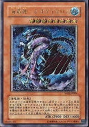 AR)海竜神-ネオダイダロス)(アルティメットレア)/W6S-JP004)