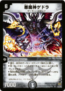 悪魔神ゲドラ(DM17 S2/S5)