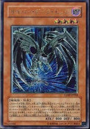 AR)サイバー･ダーク･エッジ)(アルティメットレア)/CDIP-JP002)