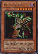 UR)闇紅の魔導師)(ウルトラレア)/VJMP-JP019)