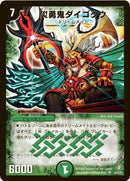 災勇鬼ダイゴクウ(DM21 S5/S5)