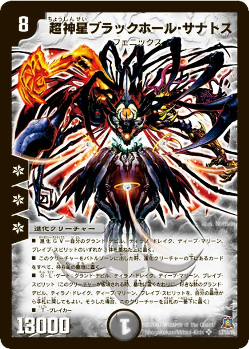 【美品】超神星ブラックホールサナトス　超神星ペテルギウスファイナルキャノン 超神星ブラックホール・サナトス(DM23 S3/S5)