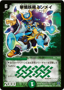 華憐妖精ミンメイ(DM24 S5/S10)