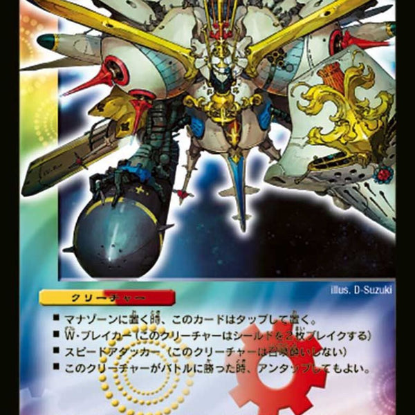 機動聖霊ムゲン・イングマール 機動聖霊ムゲン・イングマール [DM24 S7/S10] | トレカカク～デュエマ