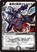 魔刻の斬将オルゼキア(DM25 S1/S5)