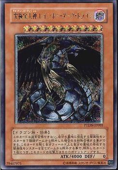 AR)究極宝玉神 レインボー･ダーク･ドラゴン)(アルティメットレア)/PTDN-JP003)