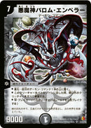 悪魔神バロム・エンペラー(DM26 S1/S5)