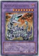 UR)キメラテック･フォートレス･ドラゴン)(ウルトラレア)/VJMP-JP025)