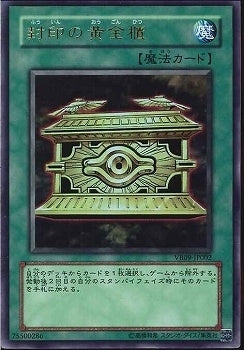 UR)封印の黄金櫃)(ウルトラレア)/VB09-JP002)
