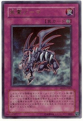 UR)死霊ゾーマ)(ウルトラレア)/MG1-JP001)