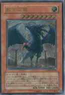 AR)裁きの龍)(アルティメットレア)/LODT-JP026)