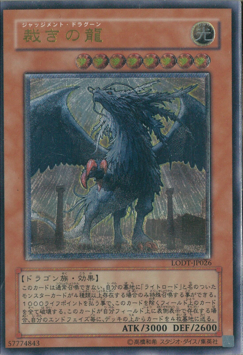 AR)裁きの龍)(アルティメットレア)/LODT-JP026)
