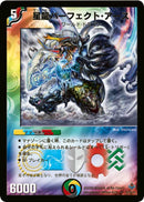 星龍パーフェクト・アース(DM27 S5/S5)