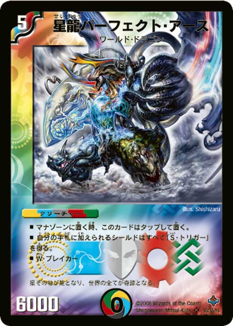 星龍パーフェクト・アース(DM27 S5/S5)