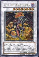 AR)レッド･デーモンズ･ドラゴン)(アルティメットレア)/TDGS-JP041)