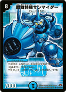 散舞特機サンマイダー(DM28 s3/s10)