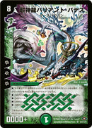 超神龍バリアント・バデス(DM28 s9/s10)