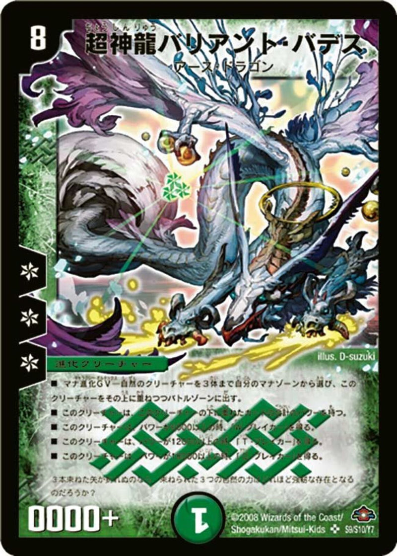 超神龍バリアント・バデス(DM28 s9/s10)