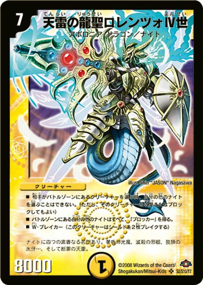 天雷の龍聖ロレンツォIV世(DM28 s2/s10)