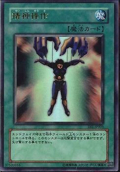 UR)精神操作)(ウルトラレア)/DI2-JP003)