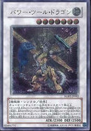 AR)パワー･ツール･ドラゴン)(アルティメットレア)/RGBT-JP042)