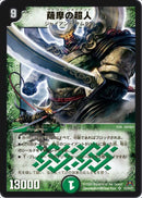 薩摩の超人(DM31 s3/s5)