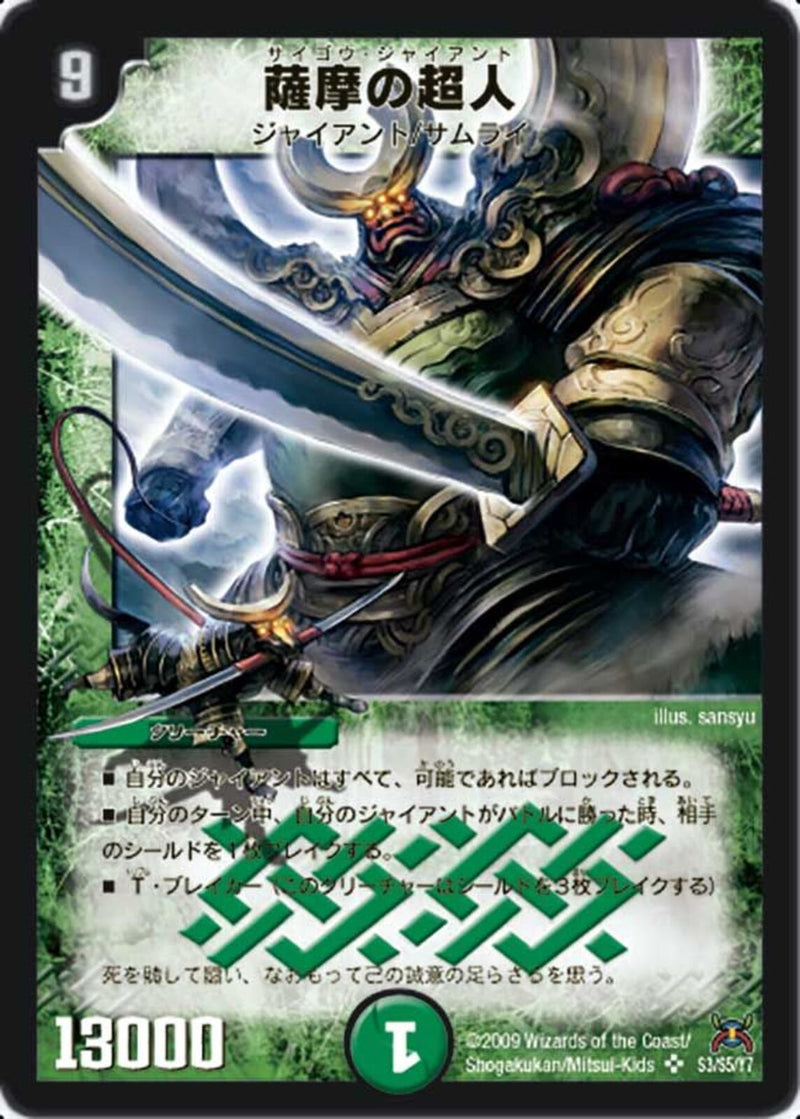 薩摩の超人(DM31 s3/s5)