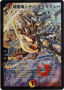 超聖竜シデン・ギャラクシー(DM31 s4/s5)