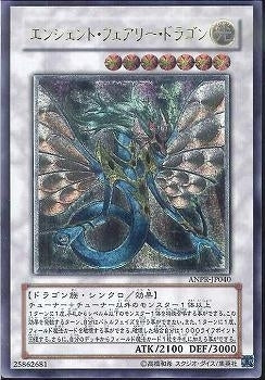 AR)エンシェント･フェアリー･ドラゴン)(アルティメットレア)/ANPR-JP040)