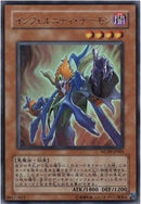 UR)インフェルニティ･デーモン)(ウルトラレア)/WC09-JP001)