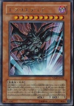 UR)トラゴエディア)(ウルトラレア)/VJMP-JP034)