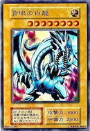 UR)青眼の白龍(銀箔無/EX))(ウルトラレア)