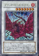 UR)ブラック･ローズ･ドラゴン)(ウルトラレア)/CSOC-JP039)