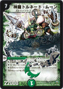 神羅トルネード・ムーン(DM32 s9/s10)