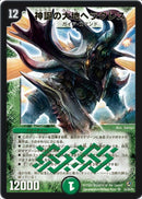 神誕の大地ヘラクレス(DM34 S5/S5)