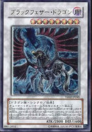 AR)ブラックフェザー･ドラゴン)(アルティメットレア)/TSHD-JP040)