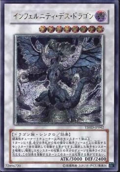 AR)インフェルニティ･デス･ドラゴン)(アルティメットレア)/TSHD-JP042)