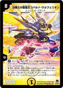 白騎士の聖霊王コバルト・ウルフェリオン(DM35 S1/S5)