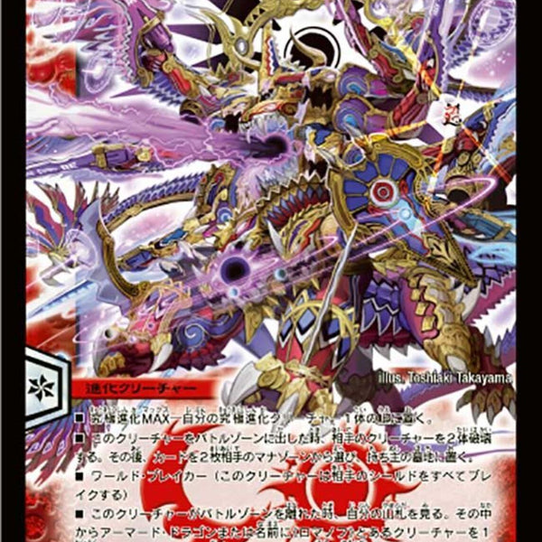 超神羅ロマノフカイザー・NEX(DM35 S4/S5)