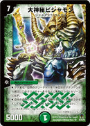 大神秘ビシャモン(DM35 S5/S5)