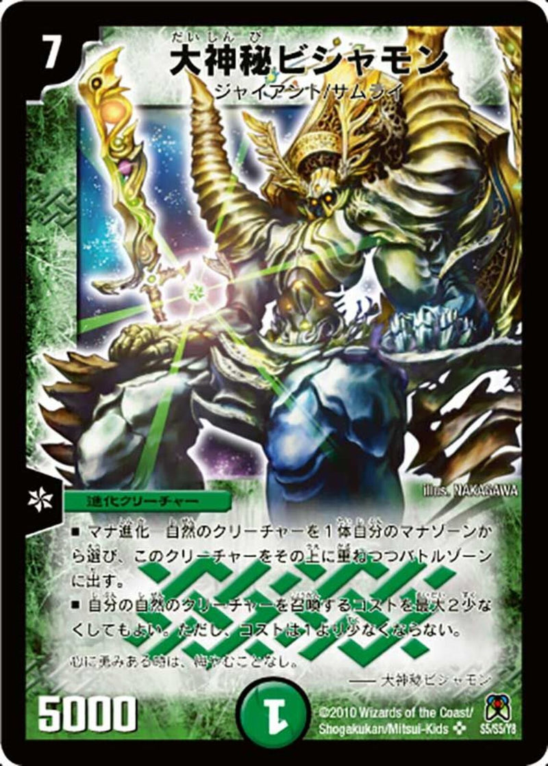 大神秘ビシャモン(DM35 S5/S5)