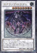 AR)スクラップ･ドラゴン)(アルティメットレア)/DREV-JP043)