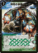 乱打の覚醒者ジャパニカ(DM36 s9b/s10)