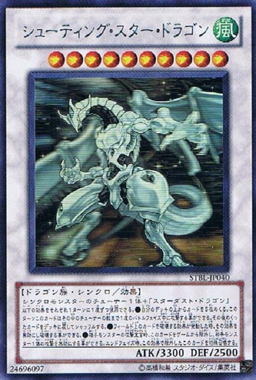 HR)シューティング･スター･ドラゴン)(ホログラフィックレア)/STBL-JP040)