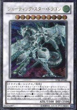 AR)シューティング･スター･ドラゴン)(アルティメットレア)/STBL-JP040)