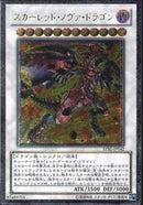 AR)スカーレッド･ノヴァ･ドラゴン)(アルティメットレア)/STBL-JP042)