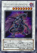 UR)ワンハンドレッド･アイ･ドラゴン)(ウルトラレア)/WJMP-JP013)