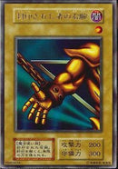 UR)封印されし者の右腕)(ウルトラレア)