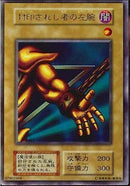 UR)封印されし者の左腕)(ウルトラレア)